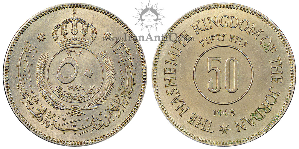سکه 50 فلوس عبدالله اول