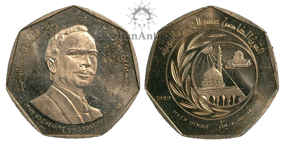 سکه 1/2 دینار حسین بن طلال (ملک حسین) - مسجد النبی