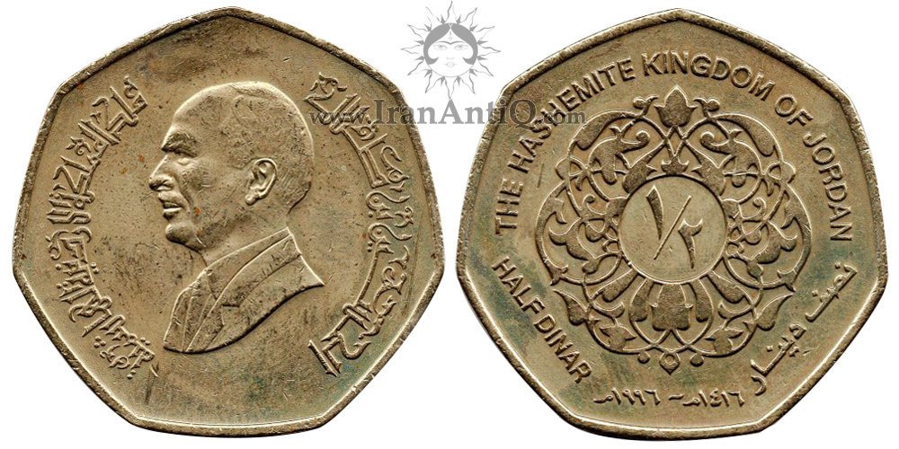 سکه 1/2 دینار حسین بن طلال (ملک حسین) - تیپ یک