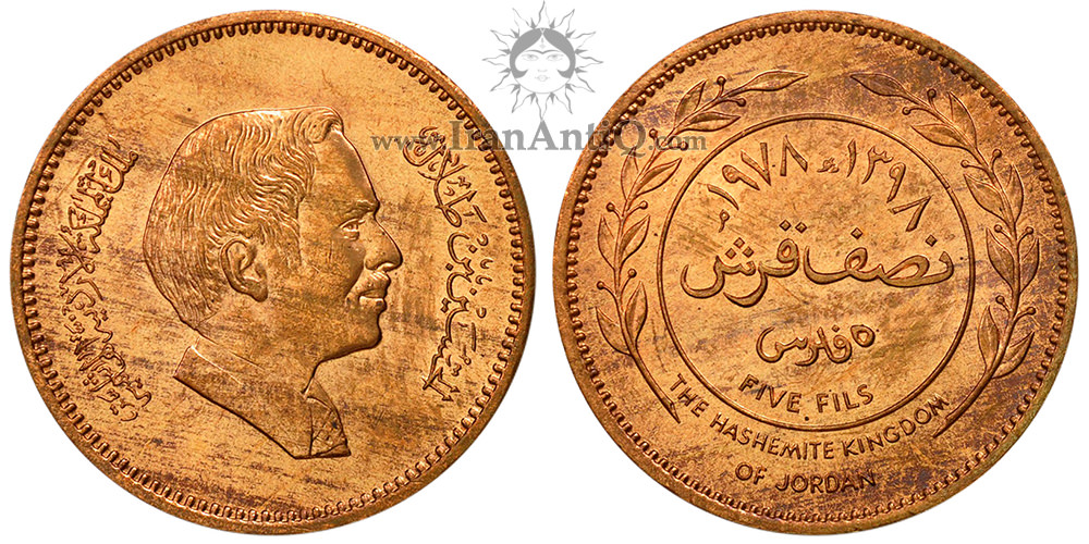 سکه 1/2 قرش حسین بن طلال (ملک حسین) - نیمرخ کوچک