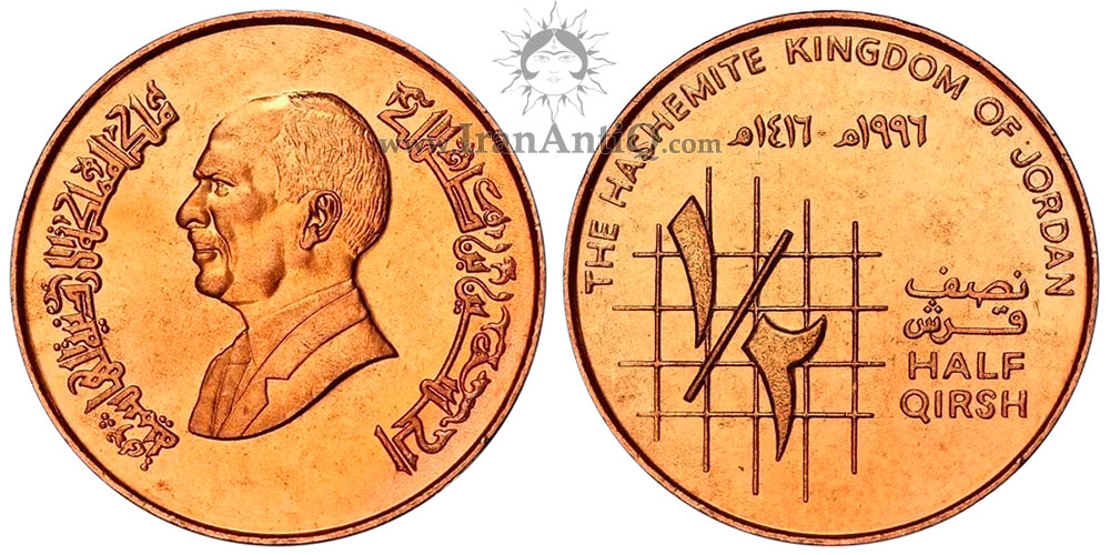 سکه 1/2 قرش حسین بن طلال (ملک حسین) - نیم تنه پادشاه
