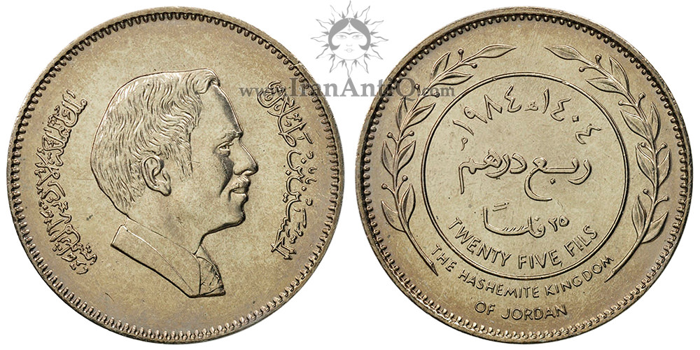 سکه 1/4 درهم (25 فلوس) حسین بن طلال (ملک حسین) - نیمرخ کوچک