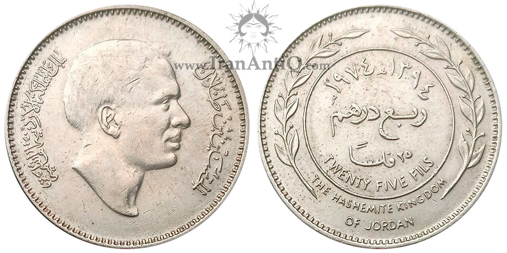 سکه 1/4 درهم (25 فلوس) حسین بن طلال (ملک حسین) - نیمرخ بزرگ