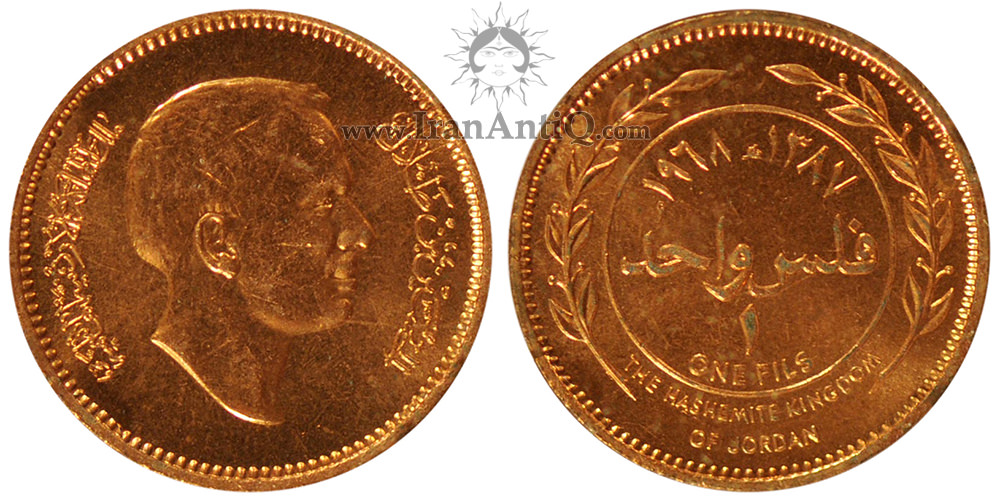 سکه 1 فلس حسین بن طلال (ملک حسین) - نیمرخ بزرگ