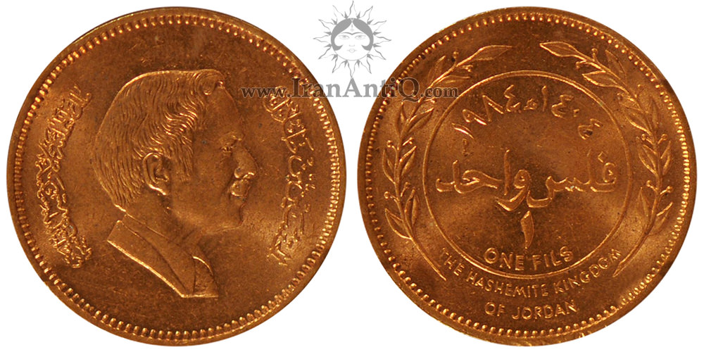 سکه 1 فلس حسین بن طلال (ملک حسین) - نیمرخ کوچک