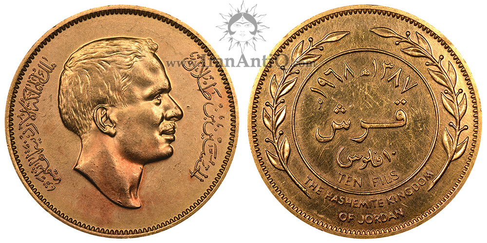 سکه 1 قرش حسین بن طلال (ملک حسین) - نیمرخ بزرگ