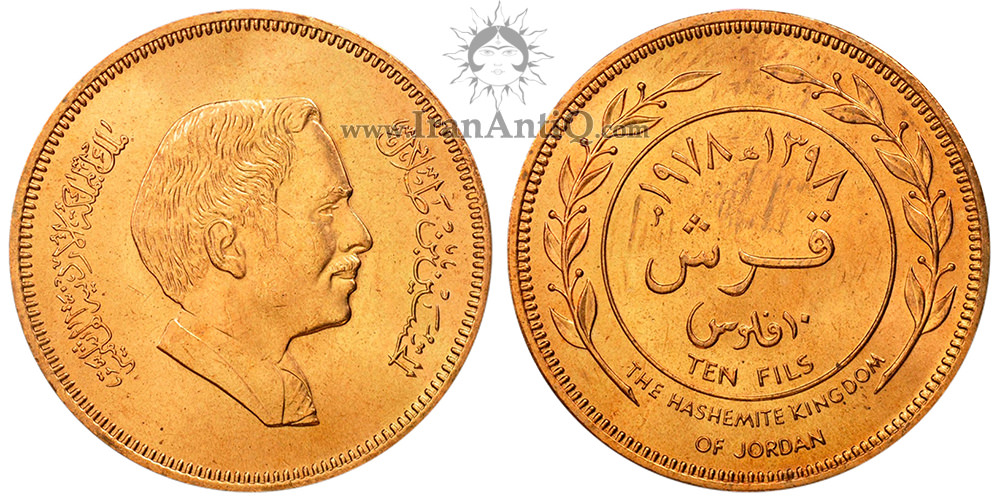 سکه 1 قرش (10 فلوس) حسین بن طلال (ملک حسین) - نیمرخ کوچک