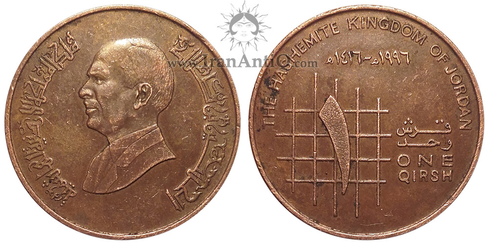 سکه 1 قرش حسین بن طلال (ملک حسین) - نیم تنه پادشاه