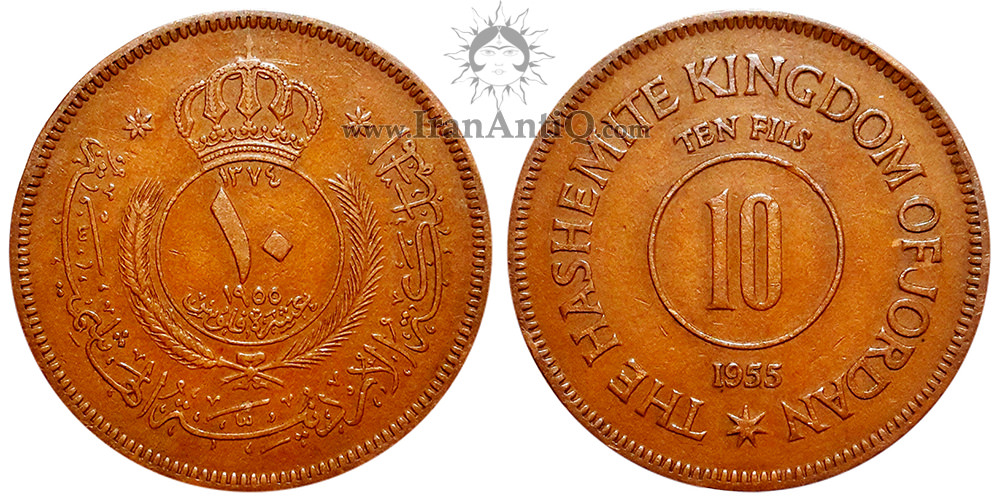 سکه 10 فلوس حسین بن طلال (ملک حسین)