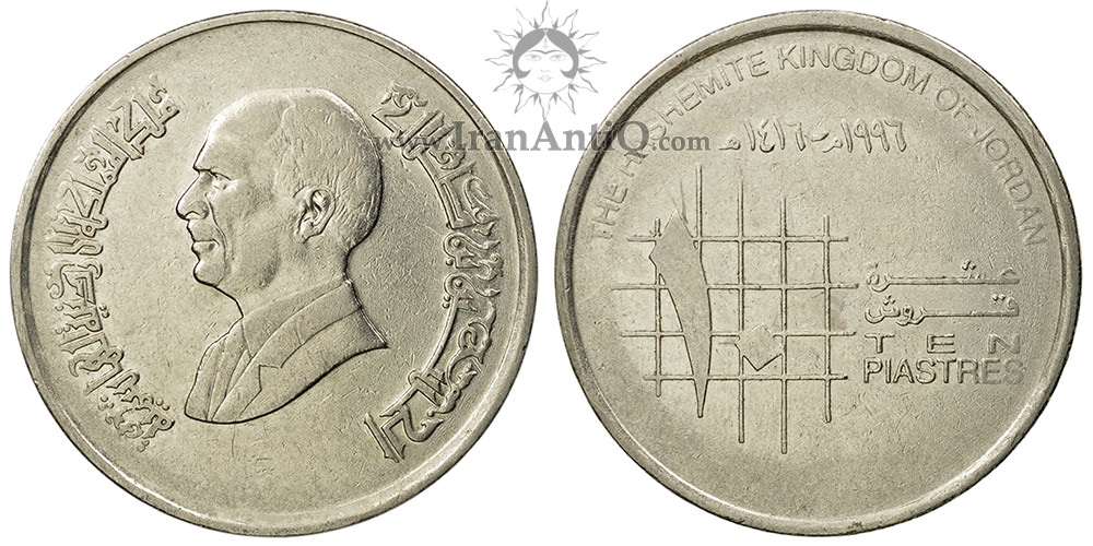 سکه 10 قروش حسین بن طلال (ملک حسین)