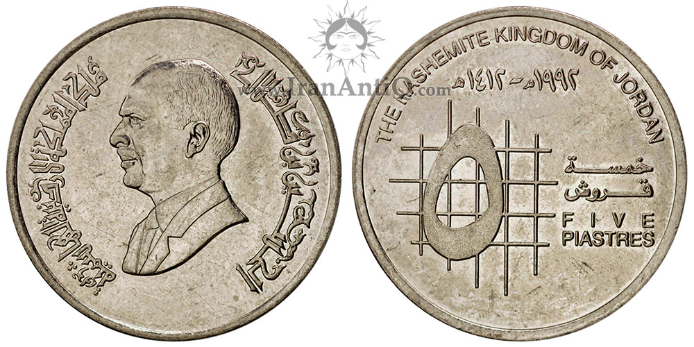 سکه 5 قروش حسین بن طلال (ملک حسین)