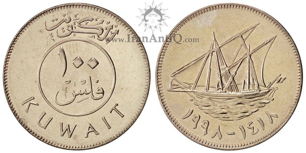 سکه 100 فلوس عبدالله سالم الصباح - تیپ دو