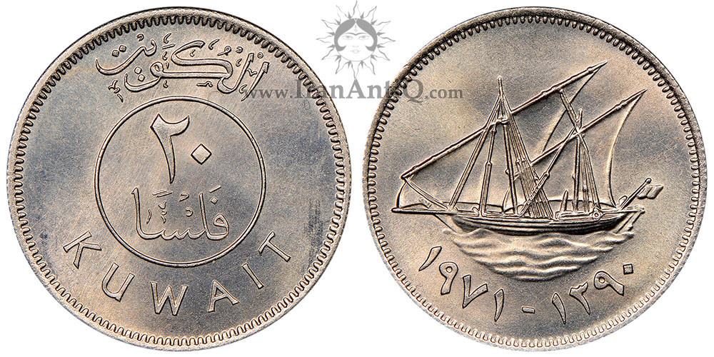 سکه 20 فلوس جابر احمد الصباح