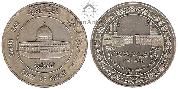سکه 5 دینار جابر احمد الصباح - قبةالصخره