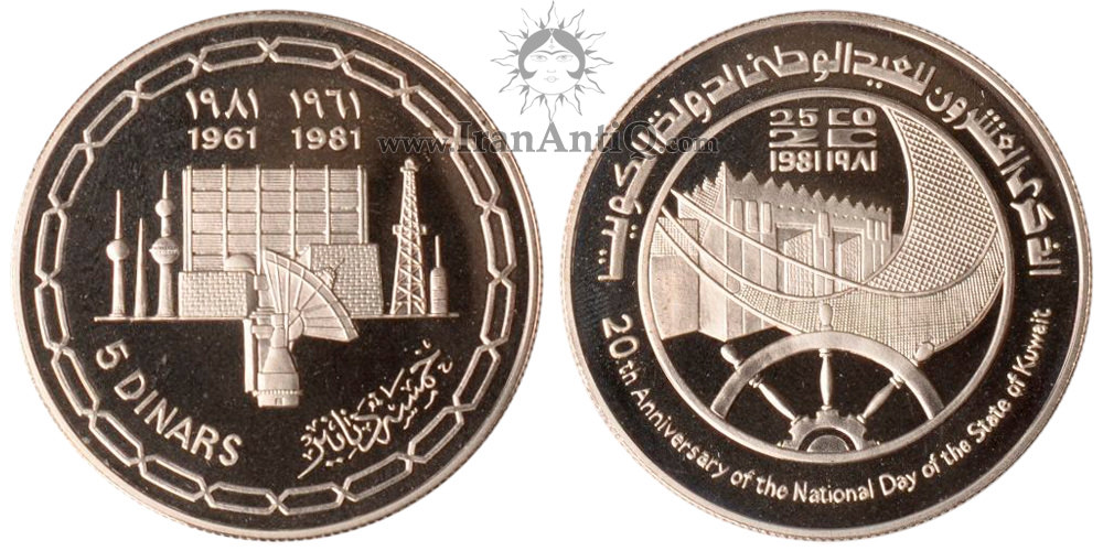 سکه 5 دینار جابر احمد الصباح - روز ملی دولت کویت