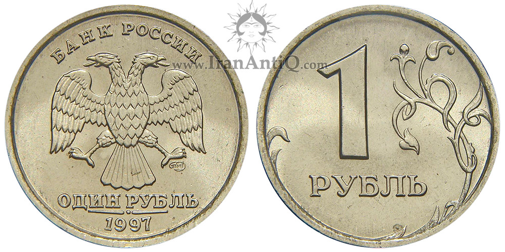 1 روبل جمهوری روسیه - عقاب دو سر کوچک