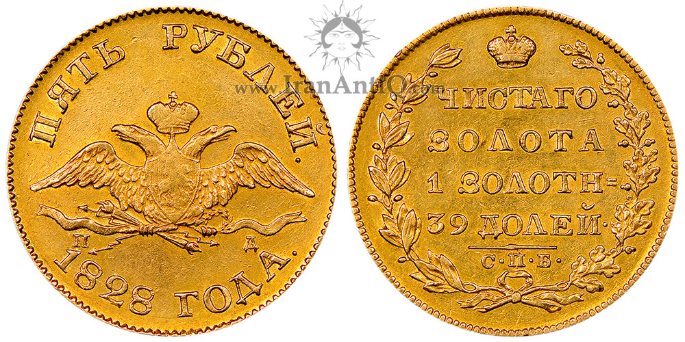 5 روبل طلا نیکلای اول - عقاب دو سر کوچک