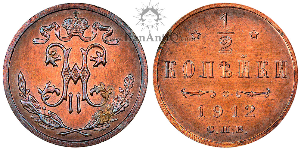 سکه 1/2 کوپک نیکلای دوم