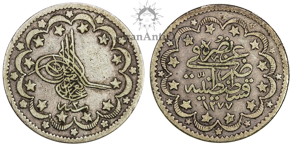 سکه 10 کروش سلطان عبدالعزیز اول - قسطنطنیه