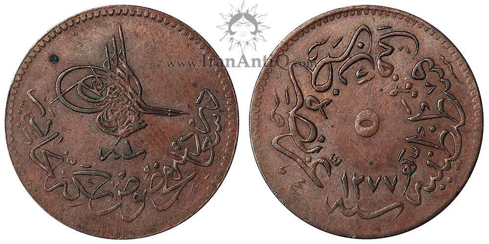 سکه 5 پارا سلطان عبدالعزیز یکم - قسطنطنیه