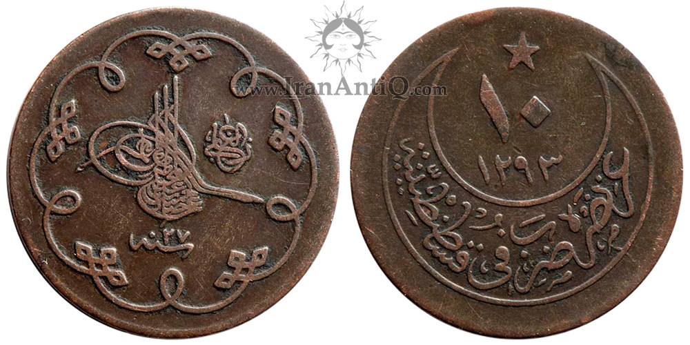 سکه 10 پارا سلطان عبدالحمید دوم - ماه و ستاره