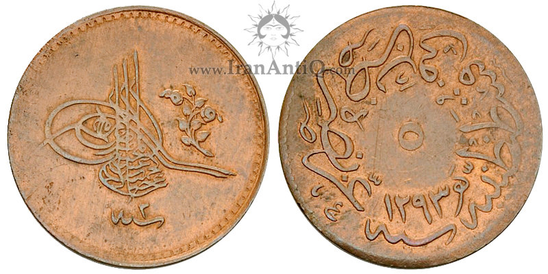 سکه 5 پارا سلطان عبدالحمید دوم - با نوشته