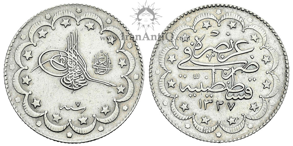سکه 10 کروش سلطان محمد پنجم