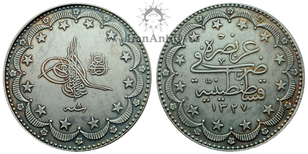 سکه 20 کروش سلطان محمد پنجم