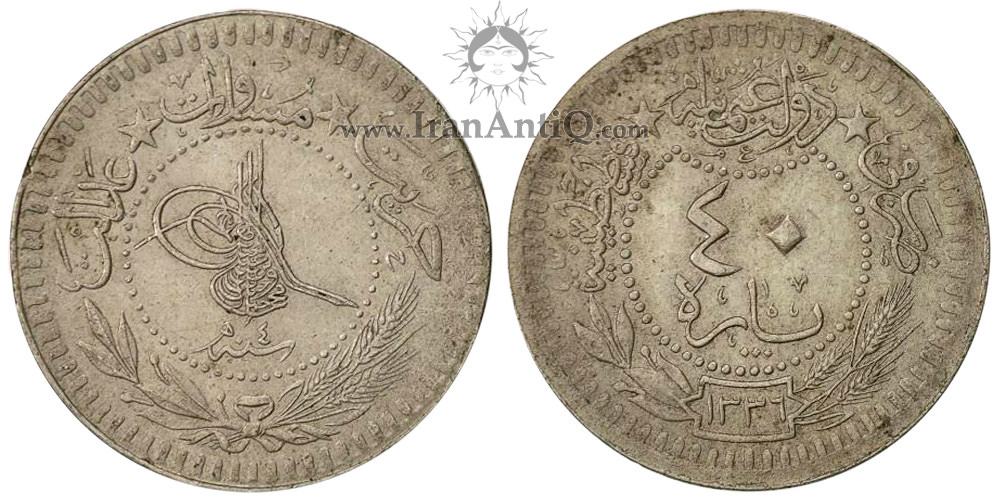 سکه 40 پارا سلطان محمد ششم