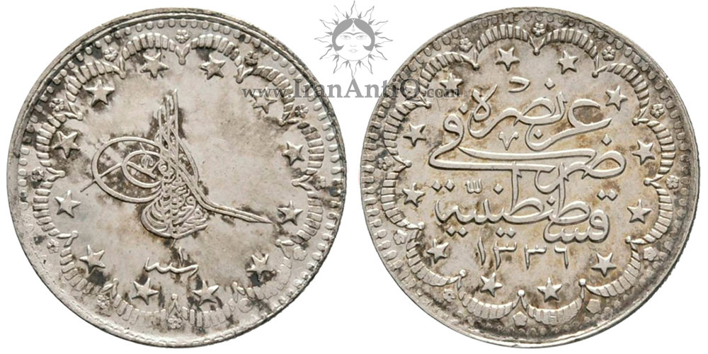 سکه 5 کروش سلطان محمد ششم