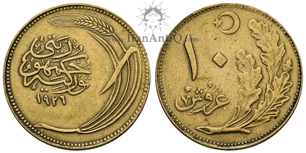 سکه 10 کروش جمهوری ترکیه