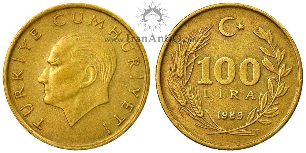 سکه 100 لير جمهوري ترکيه - کمال آتاتورک - سایز کوچک