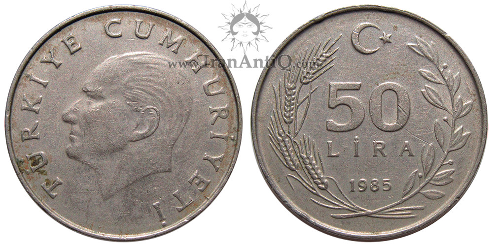 سکه 50 لير جمهوري ترکيه - کمال آتاتورک - سایز کوچک