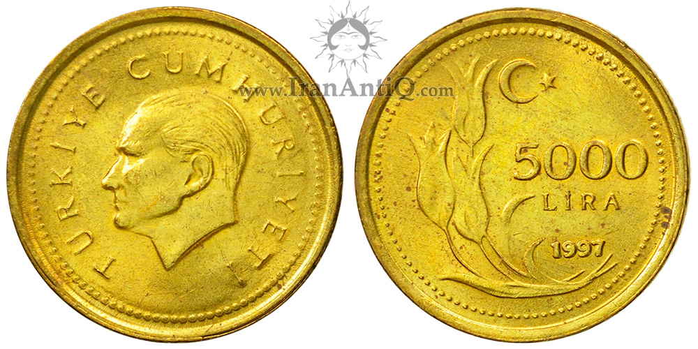 سکه 5000 لیر جمهوری ترکیه - کمال آتاتورک - سایز کوچک
