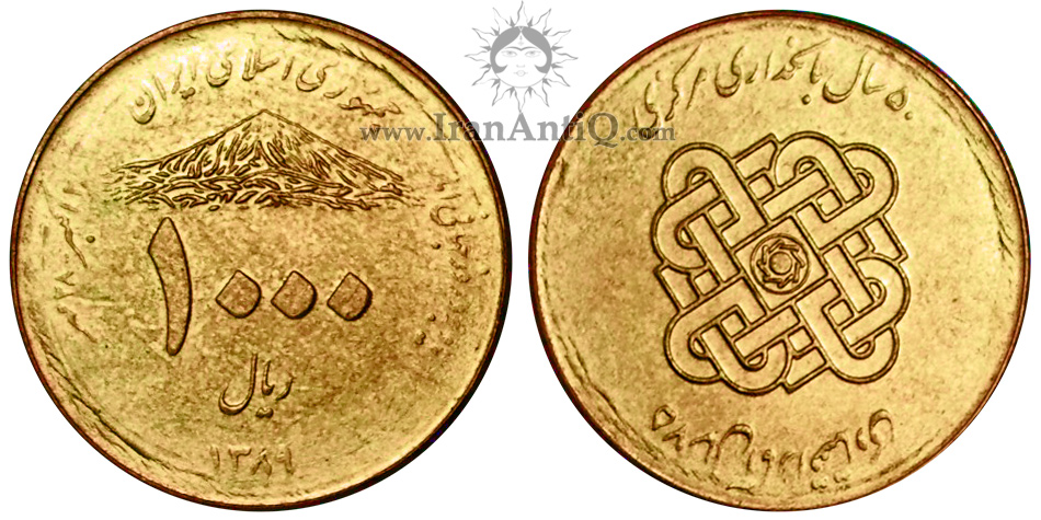 سکه 1000 ریال روز جهانی آمار جمهوری اسلامی ایران - IR Iran 1000 rials coin