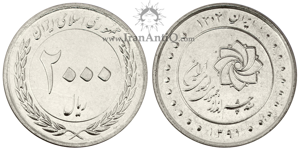 سکه 2000 ریال سند چشم انداز 1404 جمهوری اسلامی ایران - IR Iran 2000 rials coin