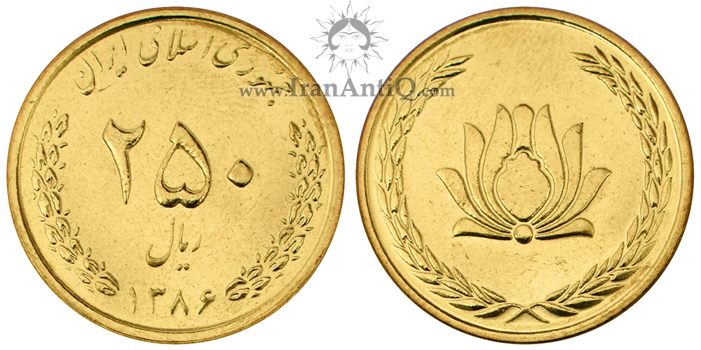 سکه 250 ریال برنز جمهوری اسلامی ایران - IR iran 250 rials Coin