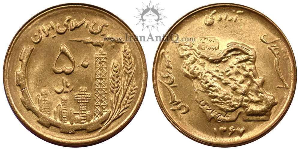 سکه 50 ریال نقشه ایران مس جمهوری اسلامی ایران - IR iran 50 rials Copper iran map Coin