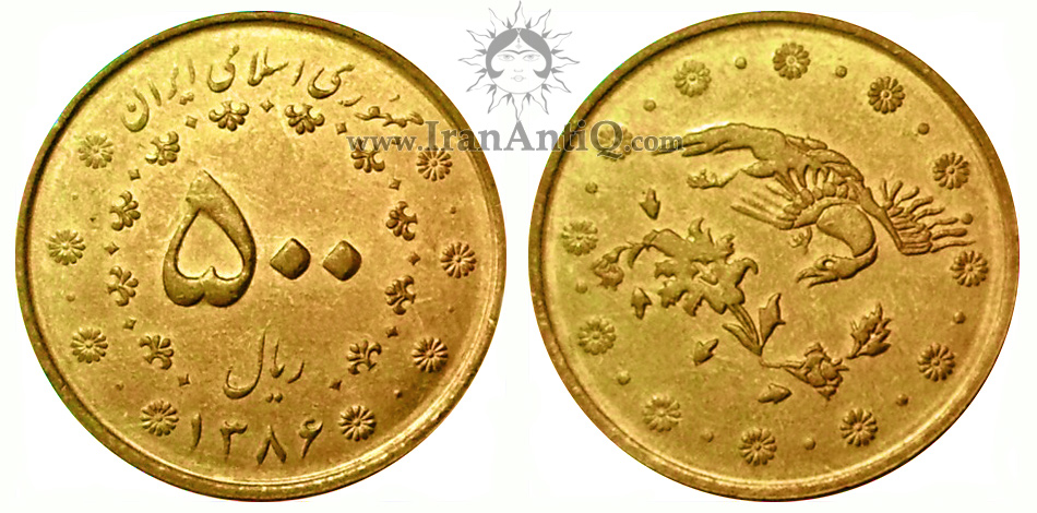 سکه 500 ریال برنز جمهوری اسلامی ایران - IR Iran 500 rials bronze coin
