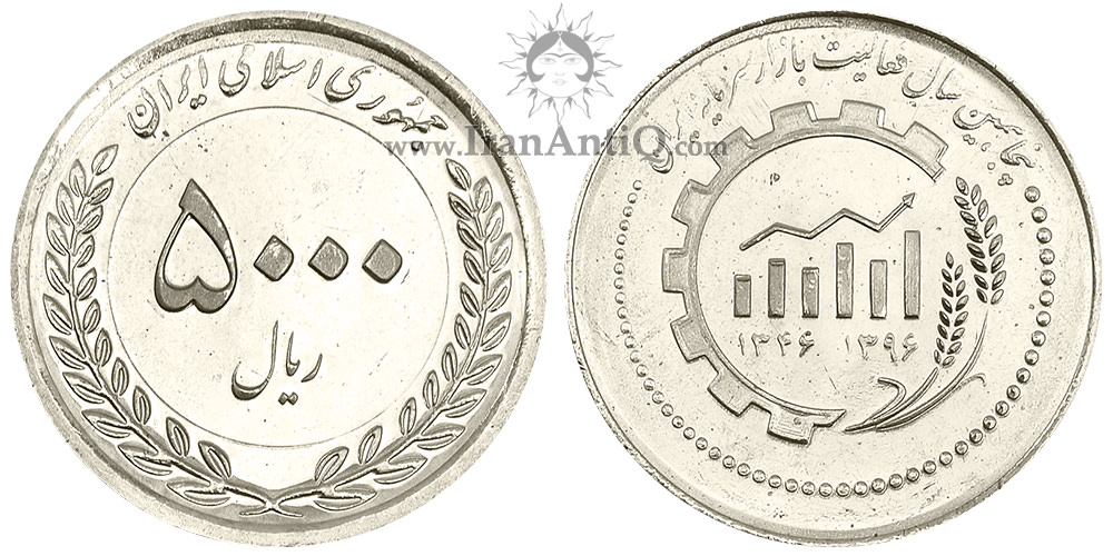 سکه ۵۰۰۰ ریال یادبود پنجاهمین سال فعالیت بازار سرمایه ایران - IR Iran 5000 rials coin