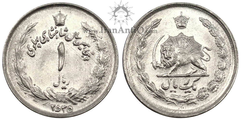سکه 1 ریال پنجاهمین سال پهلوی محمدرضا شاه پهلوی - Iran Pahlavi 1 rials 50th of pahlavi coin