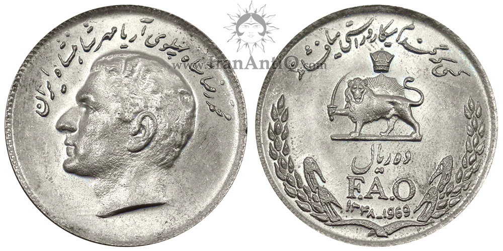 سکه 10 ریال فائو محمدرضا شاه پهلوی - Iran Pahlavi 10 rials FAO coin