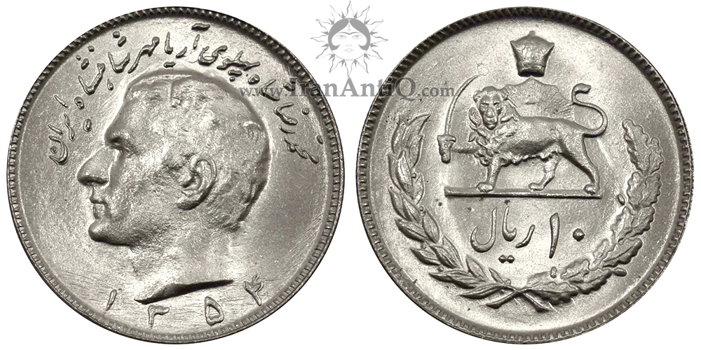 سکه 10 ریال مبلغ با عدد محمدرضا شاه پهلوی - Iran Pahlavi 10 rials coin