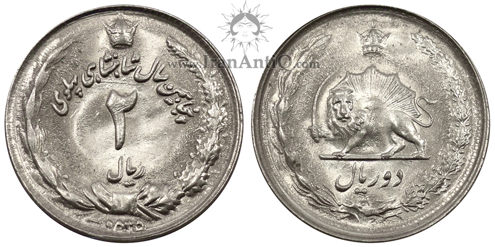 سکه 2 ریال پنجاهمین سال محمدرضا شاه پهلوی - Iran Pahlavi 2 rials 50th of pahlavi coin