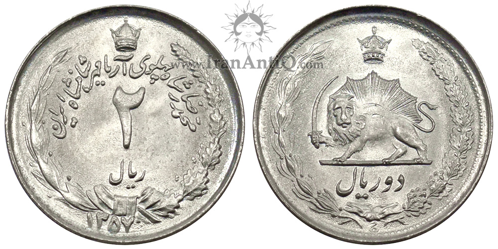 سکه 2 ریال آریامهر محمدرضا شاه پهلوی - Iran Pahlavi 2 rials Ariamehr coin