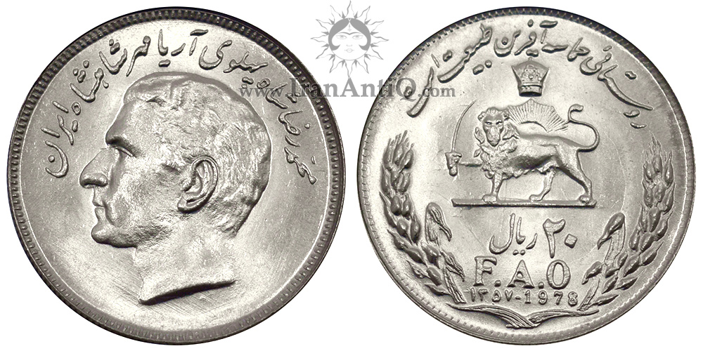 سکه 20 ریال فائو روستایی محمدرضا شاه پهلوی - Iran Pahlavi II 20 Rials FAO Coin