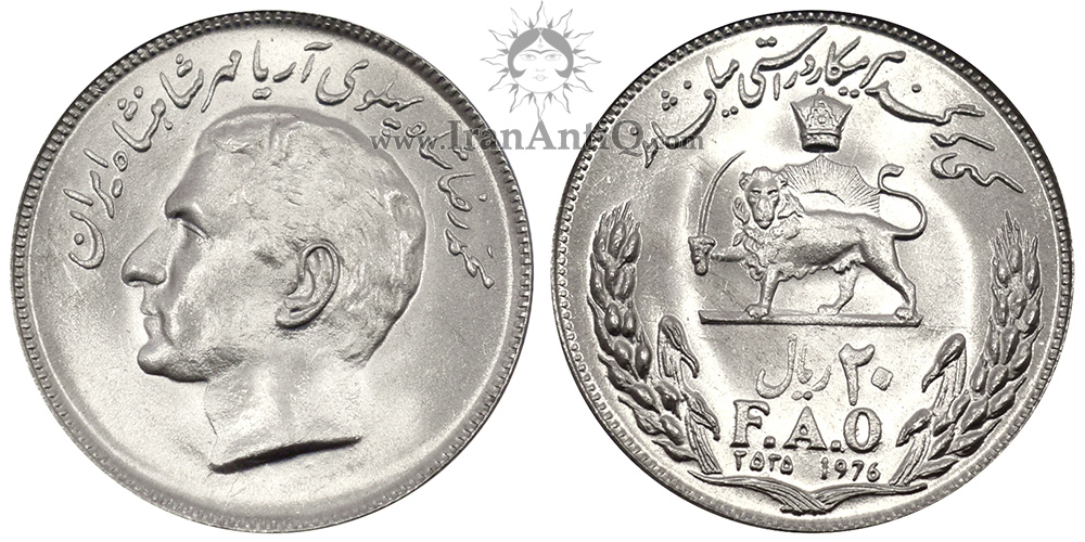 سکه 20 ریال فائو محمدرضا شاه پهلوی - Iran Pahlavi II 20 Rials FAO Coin