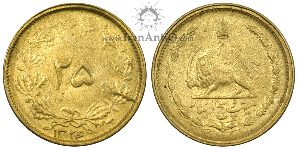 سکه 25 دینار برنز محمدرضا شاه پهلوی - Iran Pahlavi 25 dinars bronze