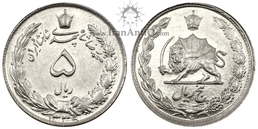سکه 5 ریال دو تاج پهلوی محمدرضا شاه پهلوی - Iran Pahlavi 5 rials two crown coin