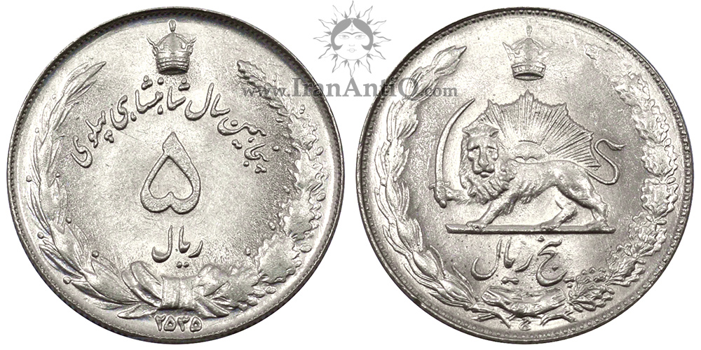 سکه 5 ریال پنجاهمین سال محمدرضا شاه پهلوی - Iran Pahlavi 5 rials 50th of Pahlavi coin